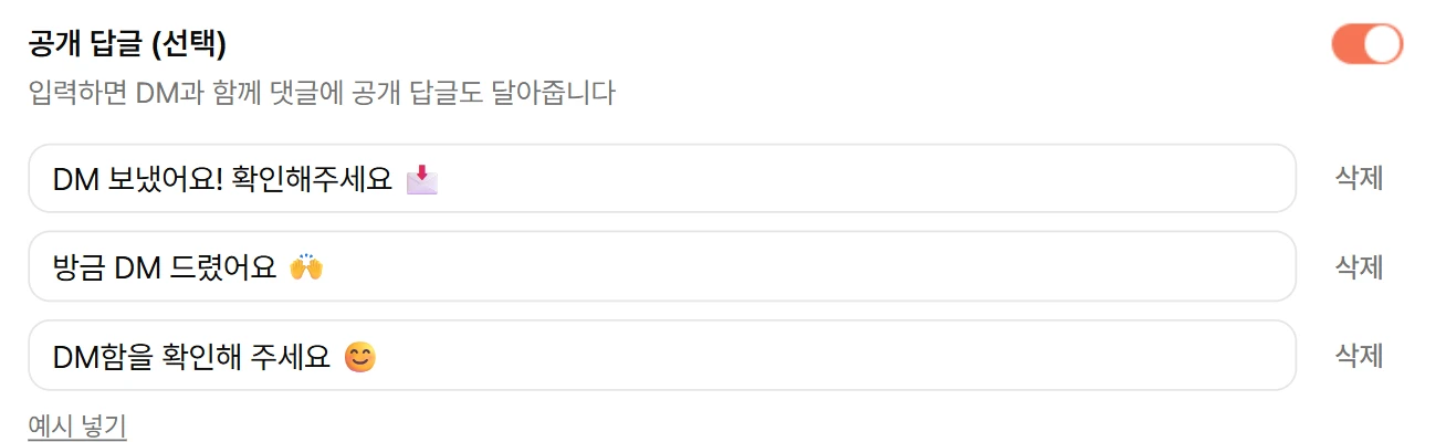 DMisland 공개 답글 설정: 답글 3개를 넣어 두면 댓글마다 하나가 무작위로 달린다